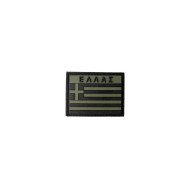 Ελληνική Σημαία (Μαύρο/ Λαδί) - Σήμα PVC