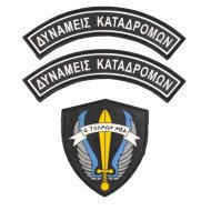 Δυνάμεις Καταδρομών - Ο Τολμών Νικά - Σετ Σήματα PVC