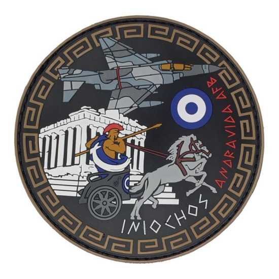 INIOCHOS ANDRAVIDA AFB - PVC Patch INIOCHOS ANDRAVIDA AFB - PVC Patch