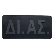 ΔΙ.ΑΣ - Σήμα Πλάτης PVC (17 x 8 εκ)