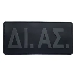 ΔΙ.ΑΣ - Σήμα Πλάτης PVC (17 x 8 εκ)