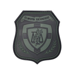 Hellenic Police - External Prison Guards - PVC Patch
