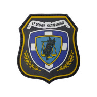 Εξωτερική Φρουρά Καταστημάτων Κράτησης - Σήμα PVC