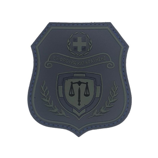 Εξωτερική Φρουρά Καταστημάτων Κράτησης V2 - Σήμα PVC