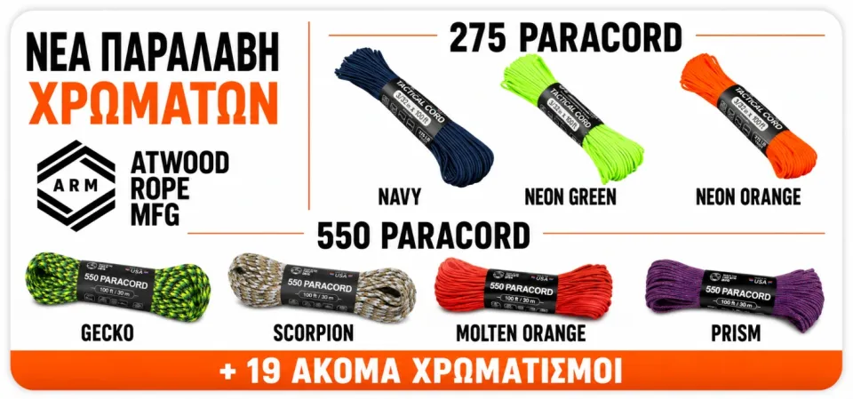 ATWOOD Ropes - 550 Paracord-nea-chromata
